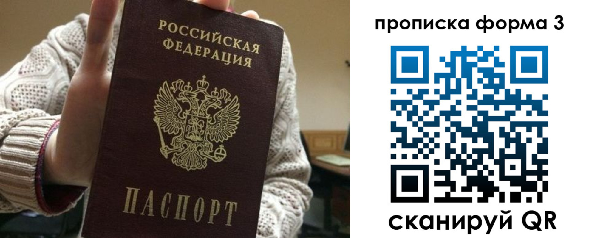 прописка от собственника в Рошале