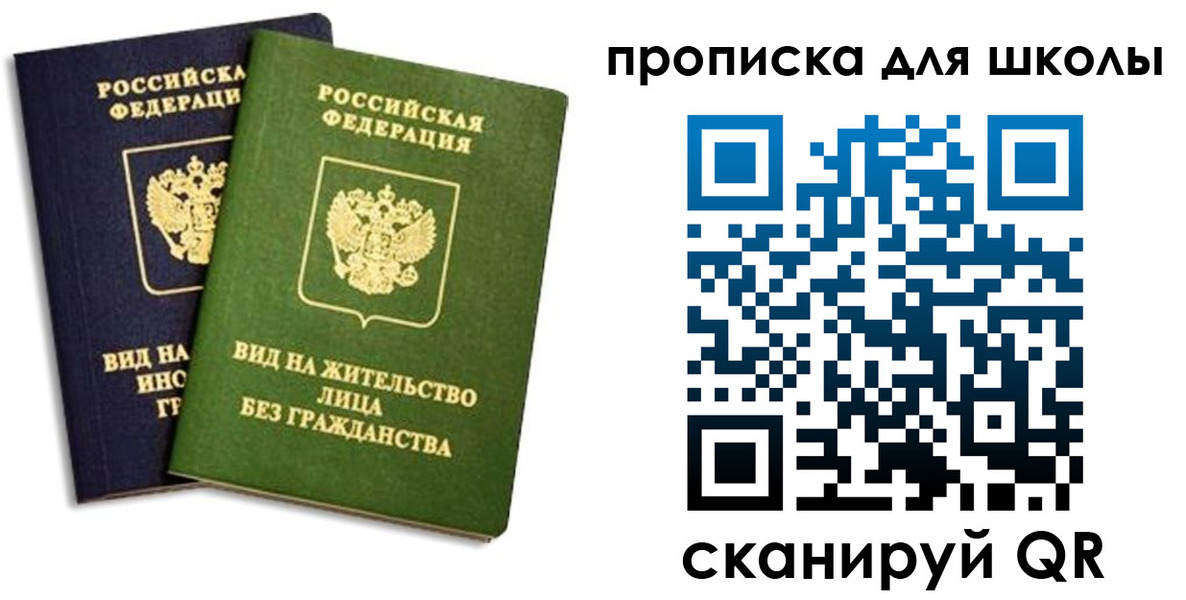прописка штамп в Рошале