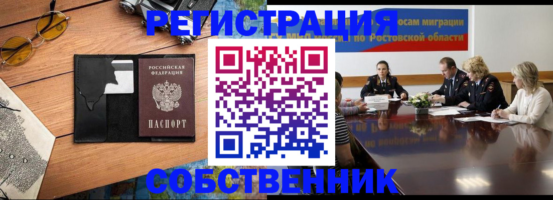 временная прописка в Рошале