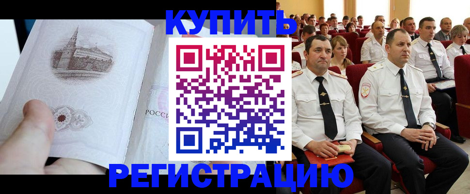 прописка в квартире в Рошале