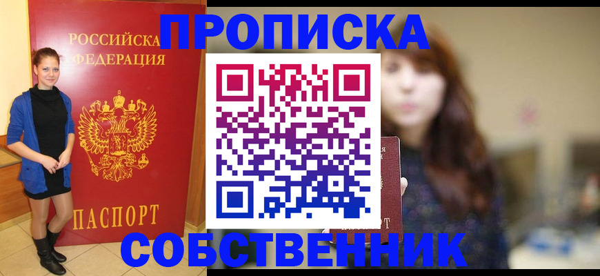 прописка поиск в Рошале